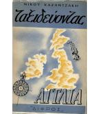 ΤΑΞΙΔΕΥΟΝΤΑΣ